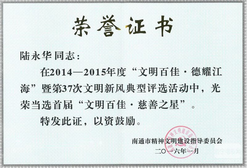 榮譽證書