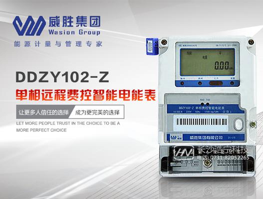 威勝電表DDZY102-Z單相遠程費控智能電能表怎樣實現(xiàn)遠程控制？