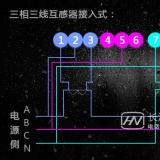 三相電表互感器接法