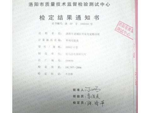 舊電表認(rèn)定不合格 每月多交1000電費 為退電費“跑斷腿”