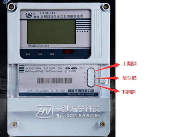 威勝三相四線的電表怎么看度數(shù)