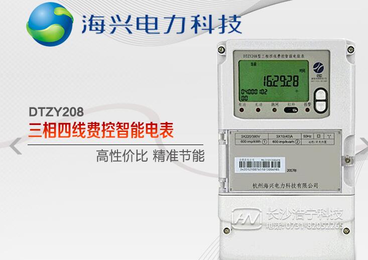 遠程抄表的三相電表型號